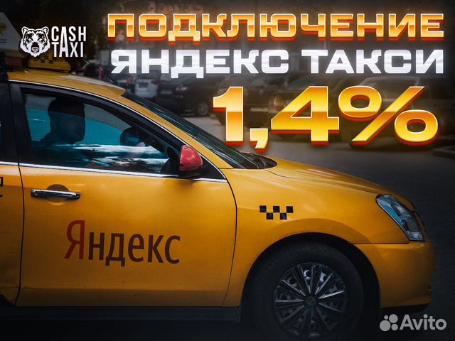 Подключение к Яндекса такси