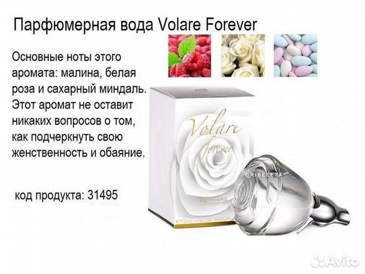 Парфюмерная вода Volare Forever Орифлейм