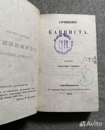 Сочинения Капниста издание А Смирдина 1849 год