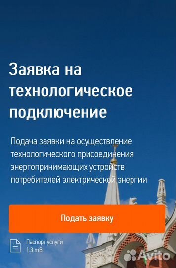 Подключение электричества, технические условия
