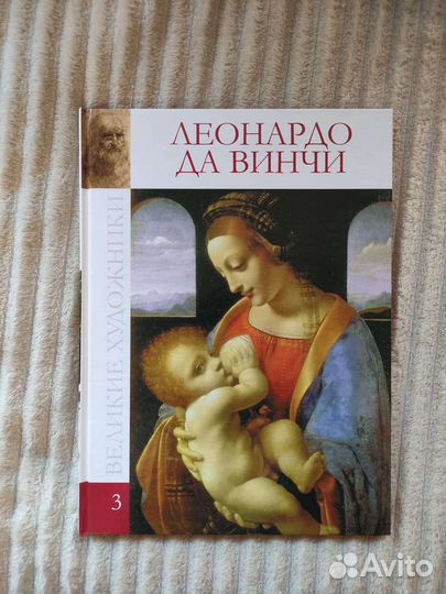 Великие художники 3