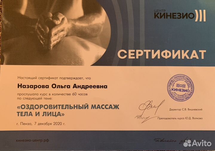 Массаж на дому