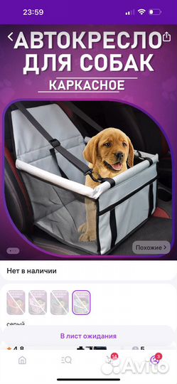 Автокресло для животных