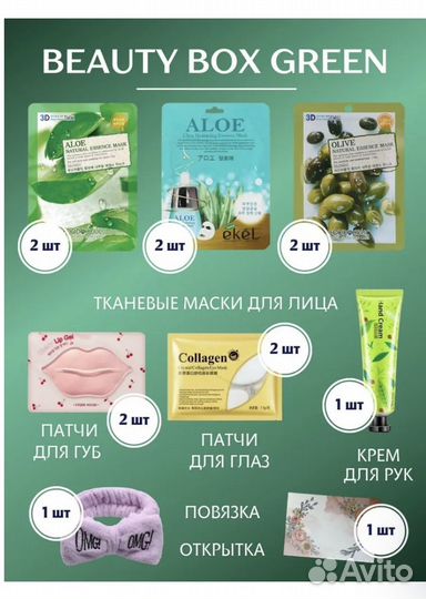 Бьюти бокс с корейской косметикой
