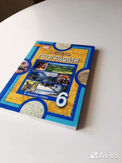 География 6 класс Домогацких