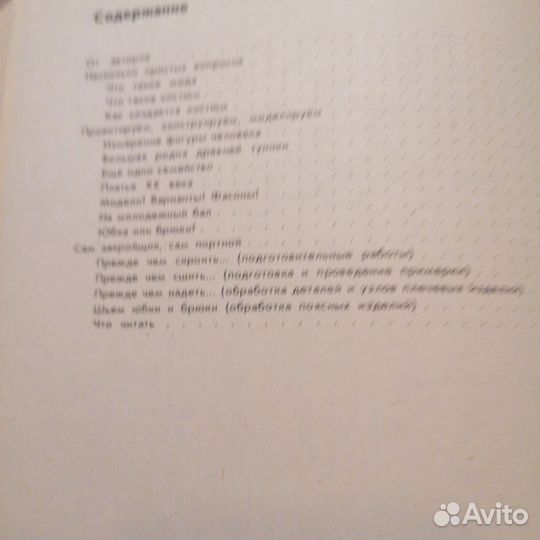 Книга для обучения шитью