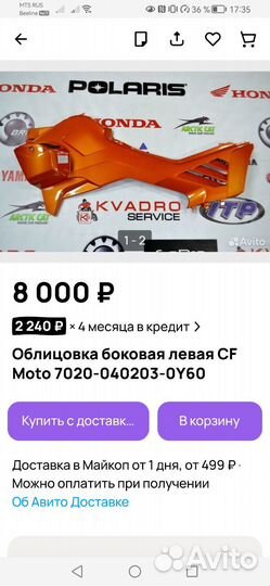 Облицовка боковая левая CF Moto 7020-040203-0Y60