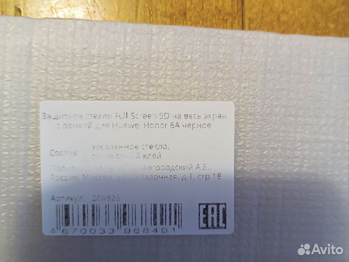 Защитное стекло для Huawei Honor 6A