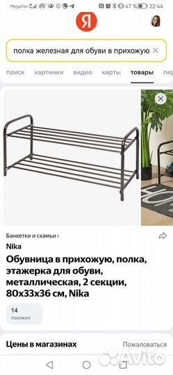 Подставка для обуви