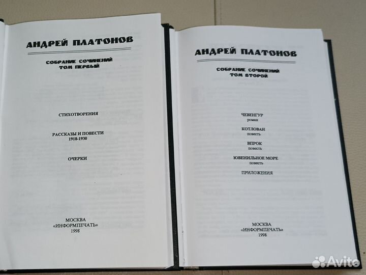 Андрей Платонов Собрание сочинений из 2 книг
