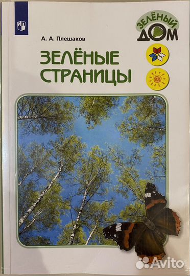 Окружающий мир 1-4 класс (доп. литература)