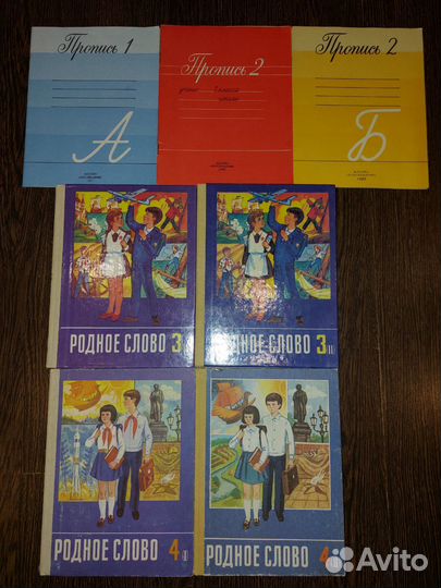Советские учебники и прописи