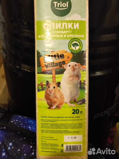 Опилки для грызунов