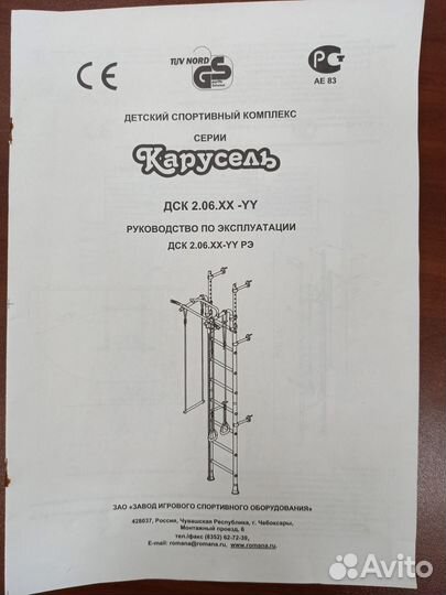 Комплекс детский спортивный