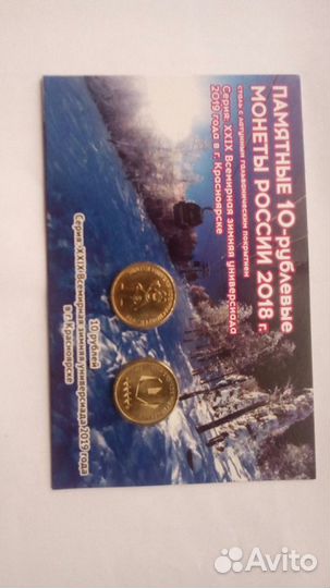 Продам 10 рублей. Универсиада в Красноярске