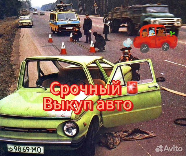 Срочный выкуп авто