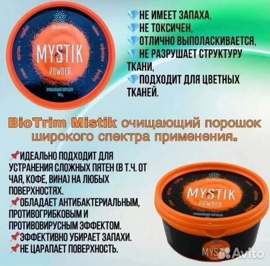 Порошок Мистик Mystik
