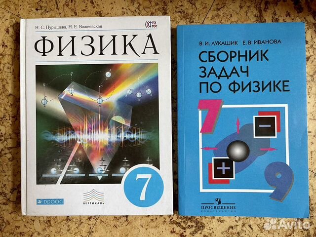 1. Физика 7 класс. Пурышева, Важеевская 2. Сборник задач... купить в ...