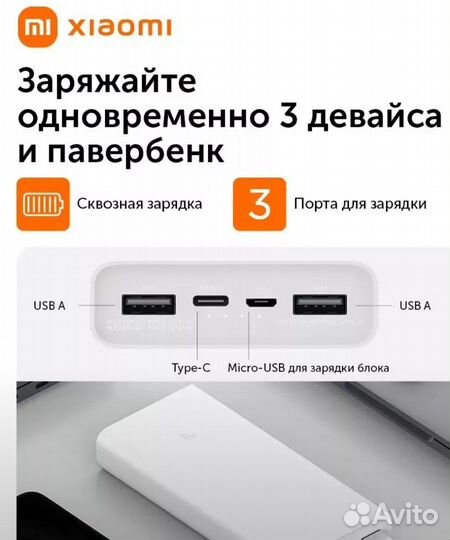 Повербанк xiaomi 20000 портативный аккумулятор