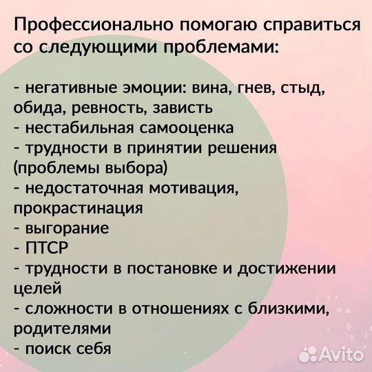 Психолог онлайн