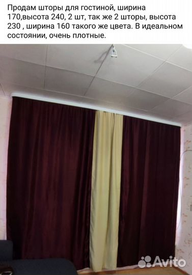 Продам шторы бу