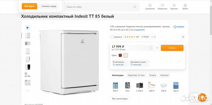 85см Холодильник indesit TT85