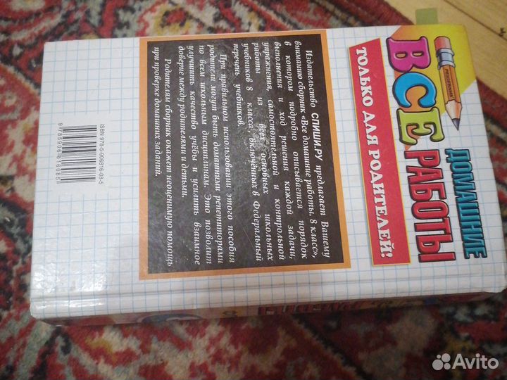 Гдз за 8 класс