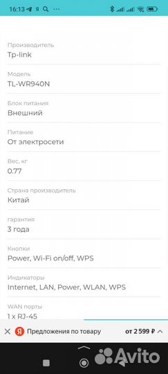 Wifi роутер TP-Link TL-WR940N N450