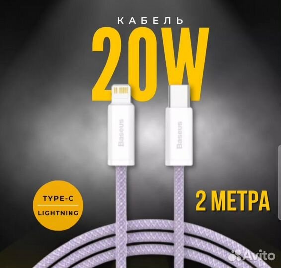 Провод для iPhone 2 метра Type C на Lightning