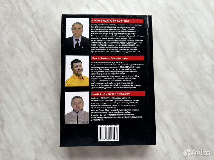 Разработка scada-систем. Кангин, Кангин, Ямолдинов