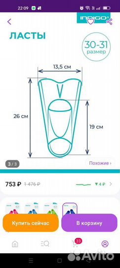 Ласты для плавания детские