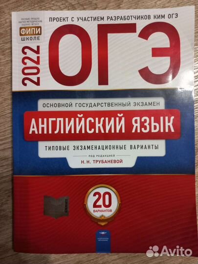 Огэ английский 2022