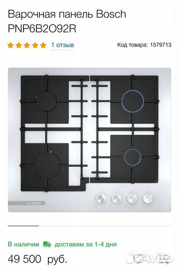 Газовая варочная панель Bosch новая (Испания)