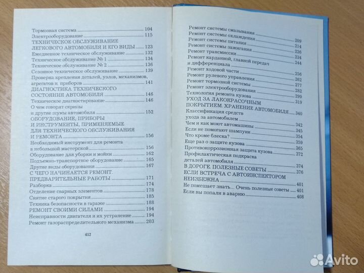 Книга для автолюбителей