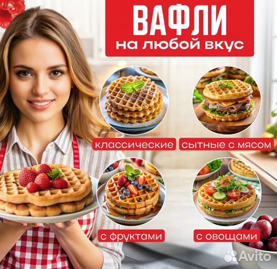 Новая Электрическая вафельница