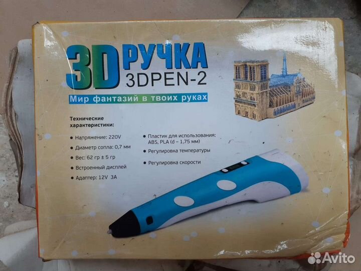 3 D ручка