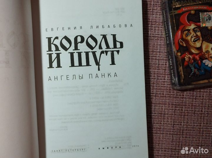 Король и шут ангелы панка Книга