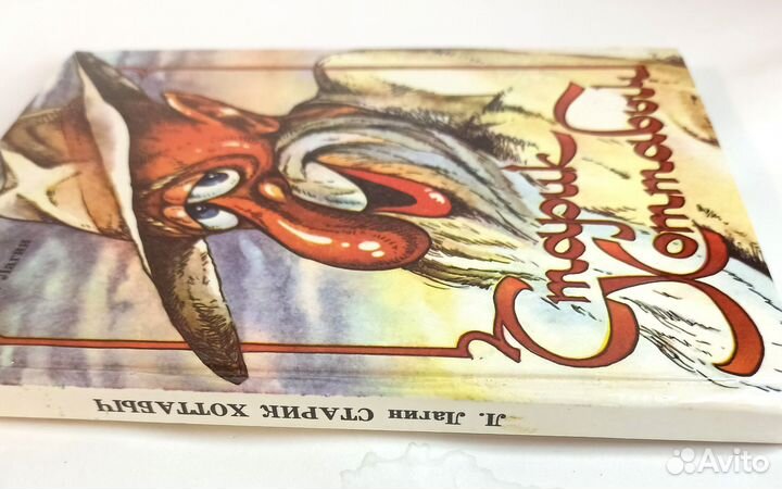 Л. Лагин Старик Хоттабыч детская книга