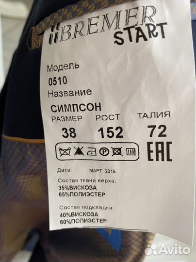 Пиджак