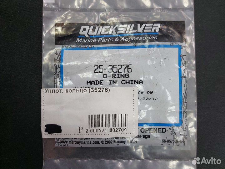 Уплотнительное кольцо Mercury (35276)
