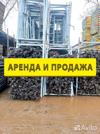 Леса строительные