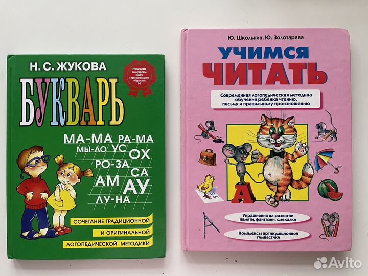 Букварь Жуковой. Учимся читать