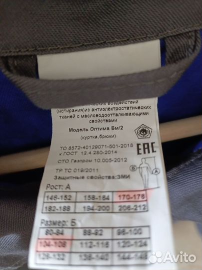 Куртка спецовка