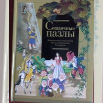 Книга Рапунцель и Удивительный мир балета