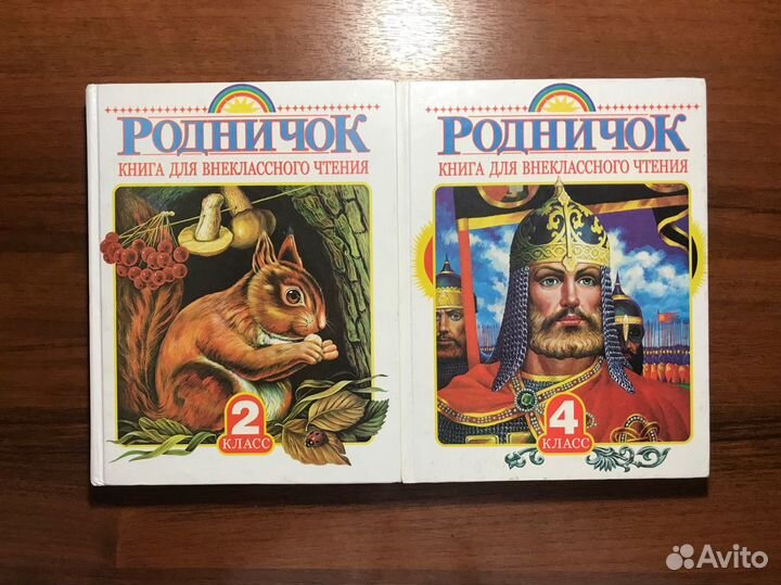 Книги 2 класс,4 и 5