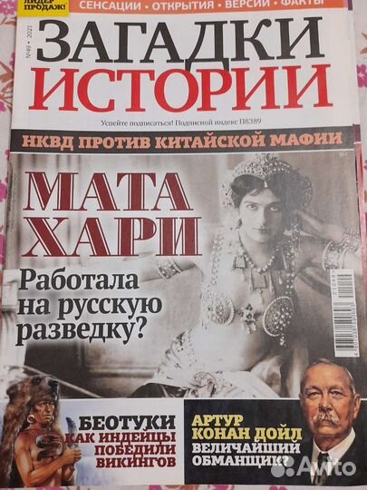 Журналы Загадки истории