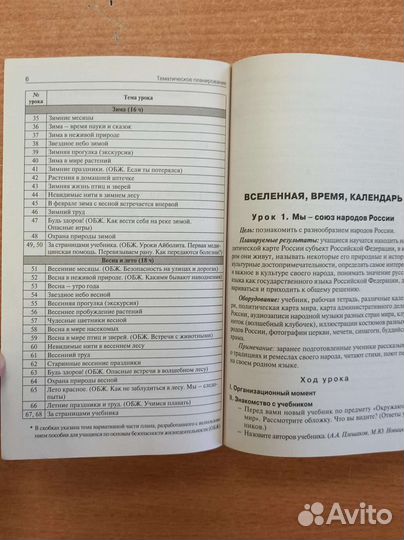 Поурочные разработки 2 класс окружающий мир