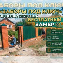 Заборы под ключ евроштакетник с установкой, Москва