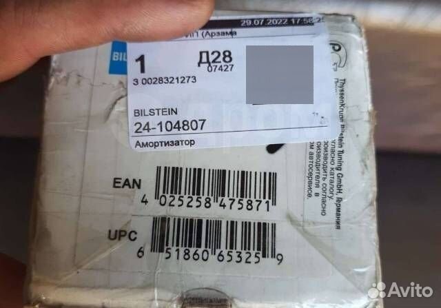 Амортизатор передний Bilstein B6- 24104807. Prado
