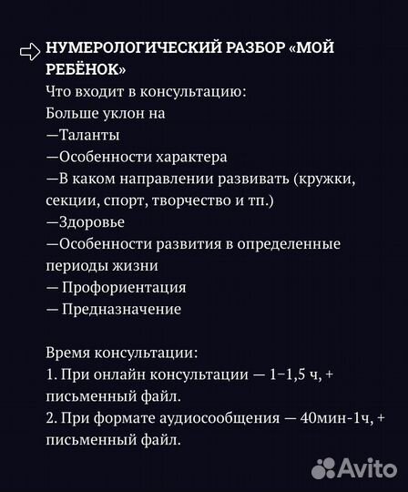 Нумеролог